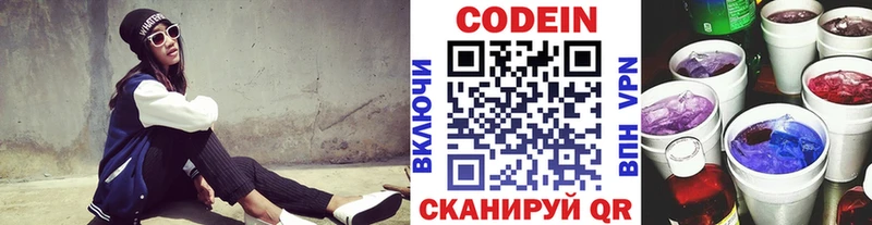 Codein напиток Lean (лин) Михайловск